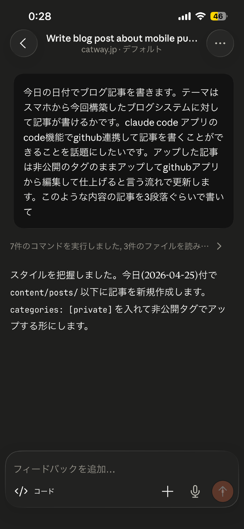 Claude Code モバイルアプリで記事ドラフトを依頼している様子