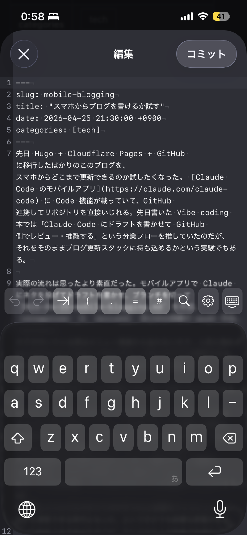 当初使おうとしていた GitHub モバイルアプリのコードエディタ。便利そうに見えるが画像アップロードができない
